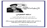 برگزاری مسابقه کتابخوانی ویژه عزیزان شاهد و ایثارگر